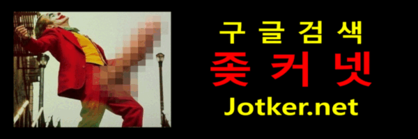 구글검색좆커넷.gif