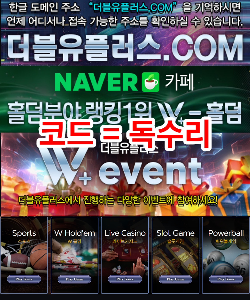 더블유플러스커뮤사진.png