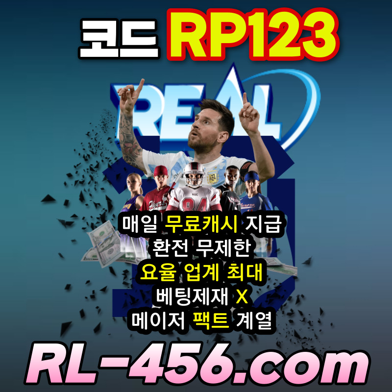 rza767654w321sad2안전놀이터-팩트계열-토토사이트-메이저사이트-리얼먹튀검증-메이저놀이터-카지노사이트-안전사이트a001.jpg