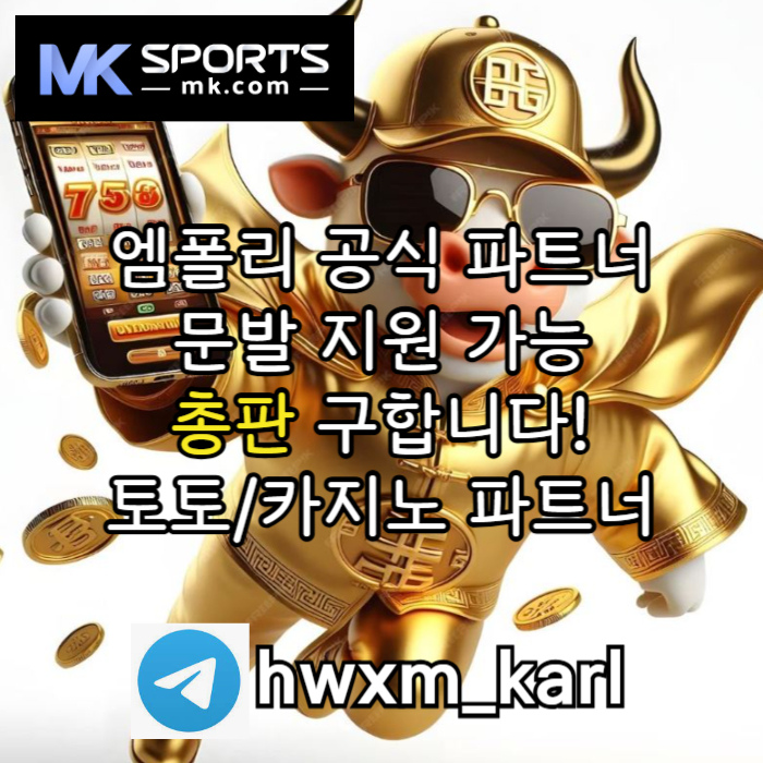 CIBBGVBDVJMKNBDJHGFVJ총판모집-토토총판-스포츠토토총판-슬롯총판-카지노총판-MK스포츠먹튀검증1.jpg
