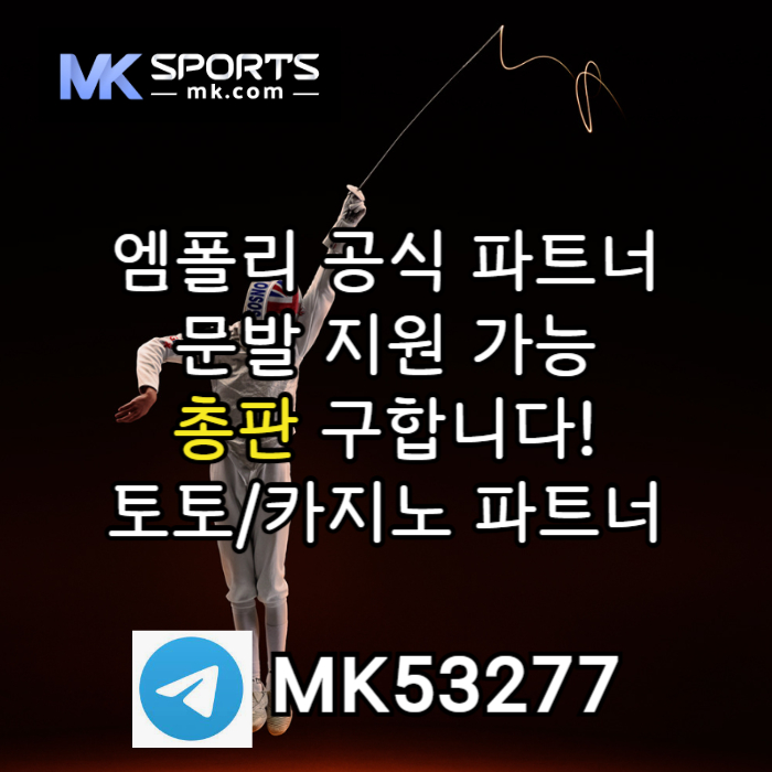 gdfgfffdffdsrgvdfsgvdfs스포츠토토총판-MK스포츠먹튀없는-슬롯총판-총판모집-카지노총판-토토총판004.jpg