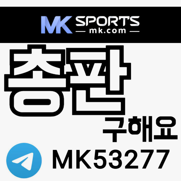 sfgfSfdfrdrfgrsdg총판모집-카지노총판-스포츠토토총판-슬롯총판-토토총판-MK스포츠먹튀검증001.jpg