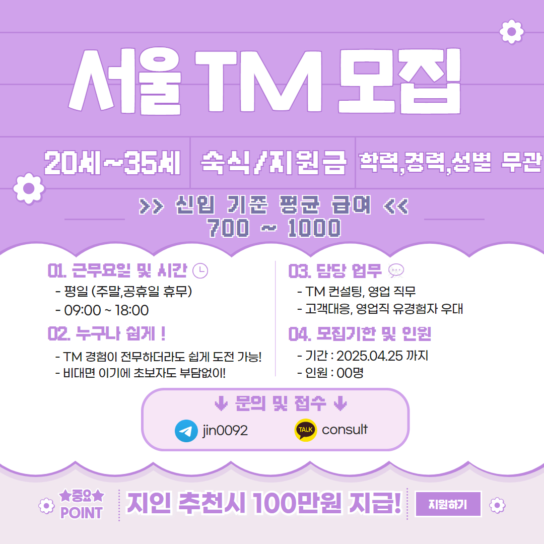서울 tm 모집.jpg