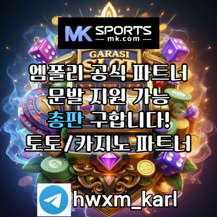 Iasnkutpojsjgjhfhfgh총판모집-토토총판-스포츠토토총판-슬롯총판-카지노총판-MK스포츠먹튀안전6.jpg