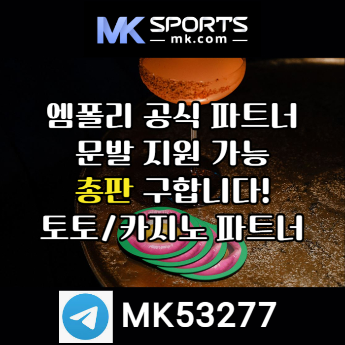 ghhhjfghfhjjfsbghfdsgfdMK스포츠먹튀안전-총판모집-카지노총판-토토총판-슬롯총판-스포츠토토총판006.jpg