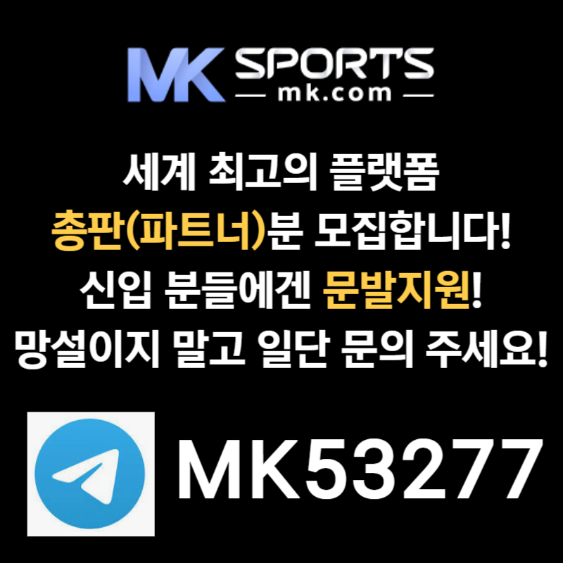 fggfsSsffdsgvsfvds스포츠토토총판-MK스포츠먹튀없는-슬롯총판-총판모집-토토총판-카지노총판001.jpg