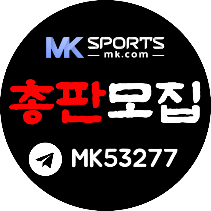 ghfhjdfghjkjhgfgh총판모집-카지노총판-스포츠토토총판-슬롯총판-토토총판-MK스포츠먹튀없는004.jpg