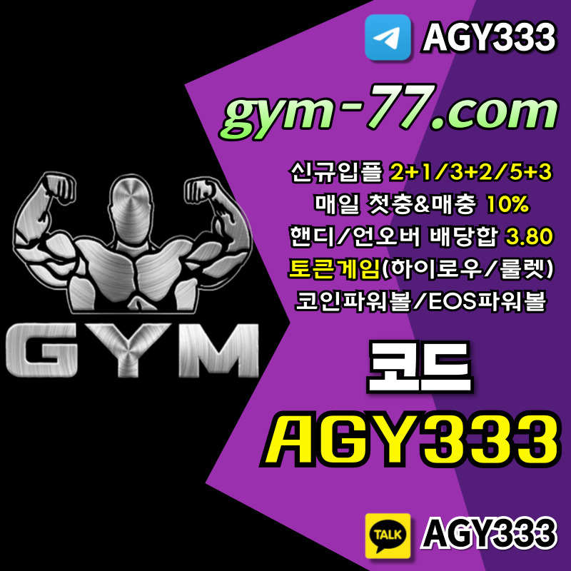 NJHDEAWEJMKNHDKMGJF메이저카지노-짐먹튀없는-GYM먹튀없는-토큰게임-안전카지노-하이로우-메이저놀이터-안전놀이터004.jpg