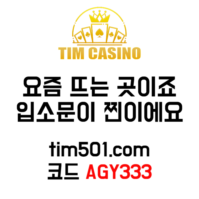 EJHJYSNOYGTHFGVHGJ메이저카지노-바카라사이트-카지노사이트-팀카지노먹튀검증-안전카지노-TIM카지노먹튀검증001.jpg