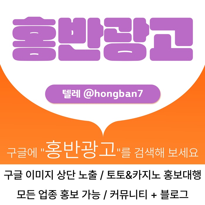 스포츠토토홍보-카지노홍보-토토사이트홍보-토토홍보-구글홍보zrt89v548uy9548y8v.jpg