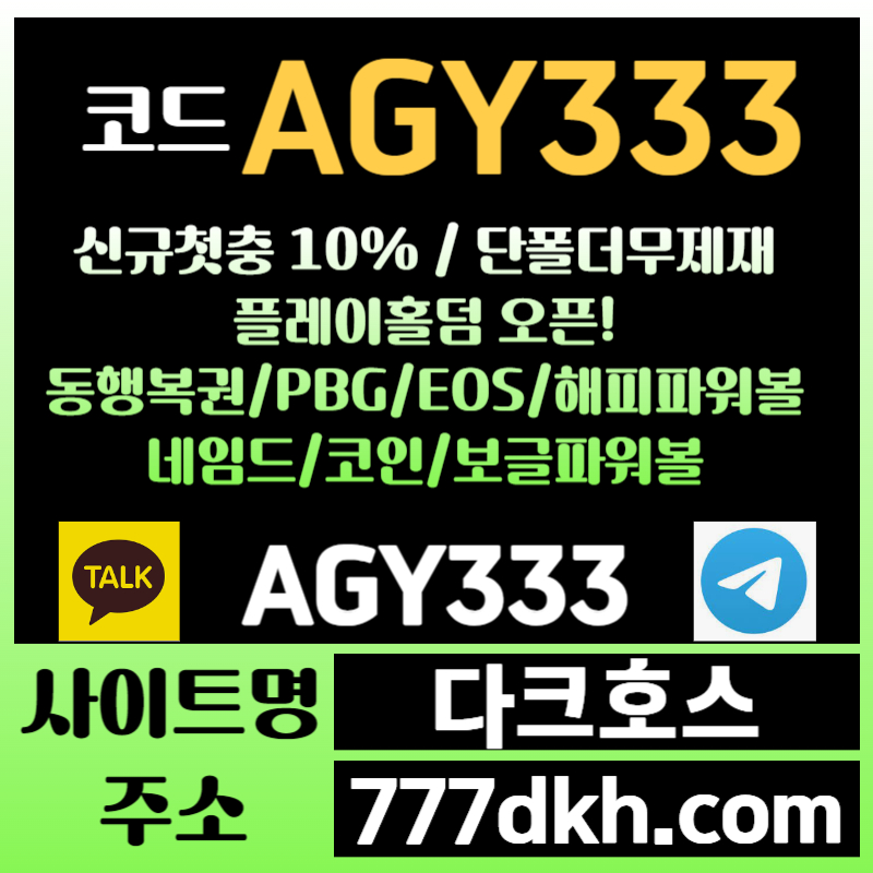 132ccvcved4플레이홀덤-메이저사이트-안전놀이터-토토사이트-pbg파워볼-다크호스먹튀검증-메이저놀이터1.jpg