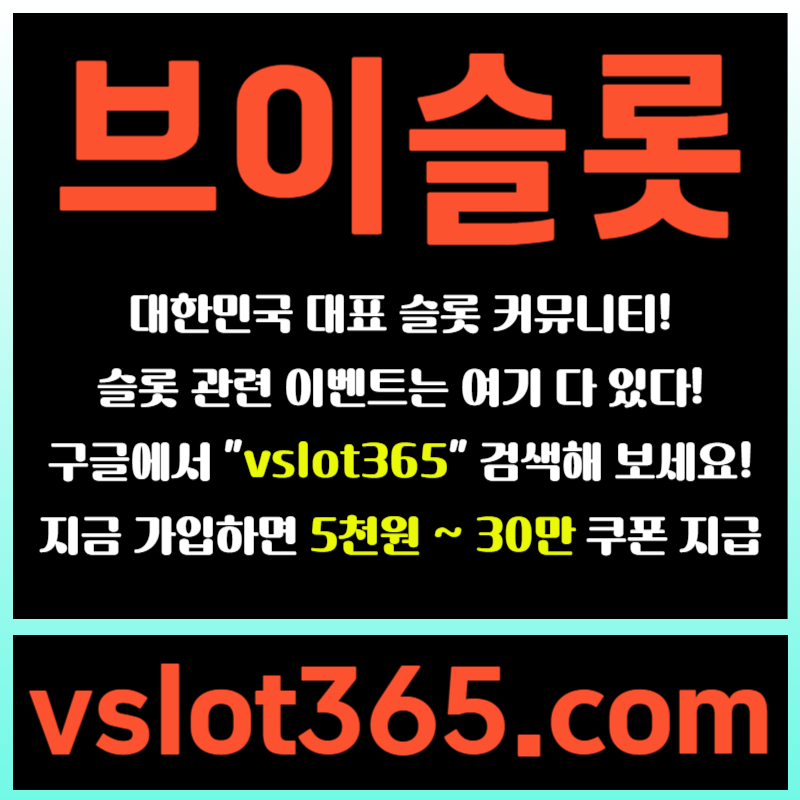 ggsgJhggjffgghyrehgyre브이슬롯365-브이슬롯-카지노커뮤니티-슬롯커뮤니티-슬롯이벤트002.jpg