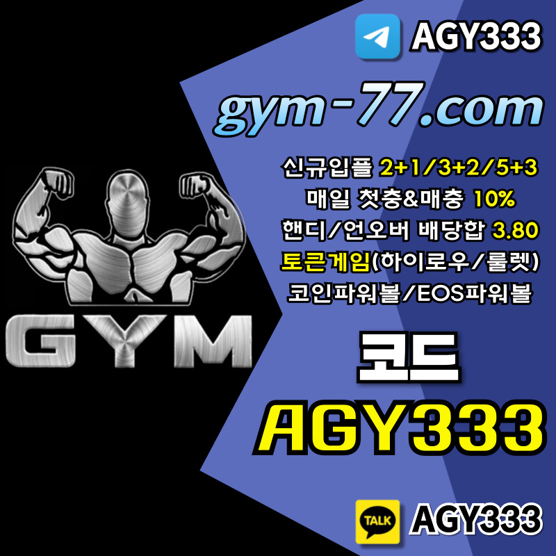 ZDSAfbewbjhgDJNGHVJ메이저카지노-짐먹튀검증-GYM먹튀검증-토큰게임-안전카지노-하이로우-메이저놀이터-안전놀이터006.jpg