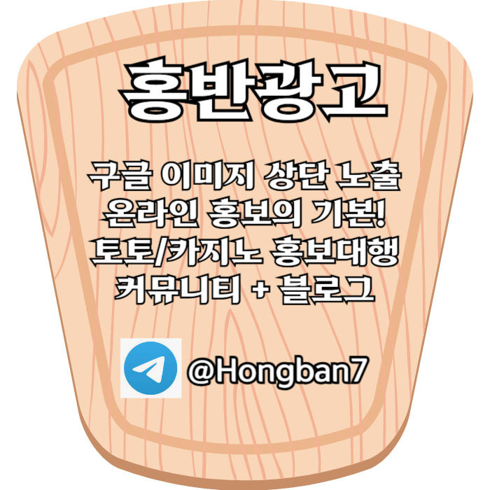 ffhfdjggffgsdbghfrdbgdfr토토사이트홍보-구글이미지홍보하기-카지노홍보-구글이미지광고-토토광고-사설토토홍보002.jpg