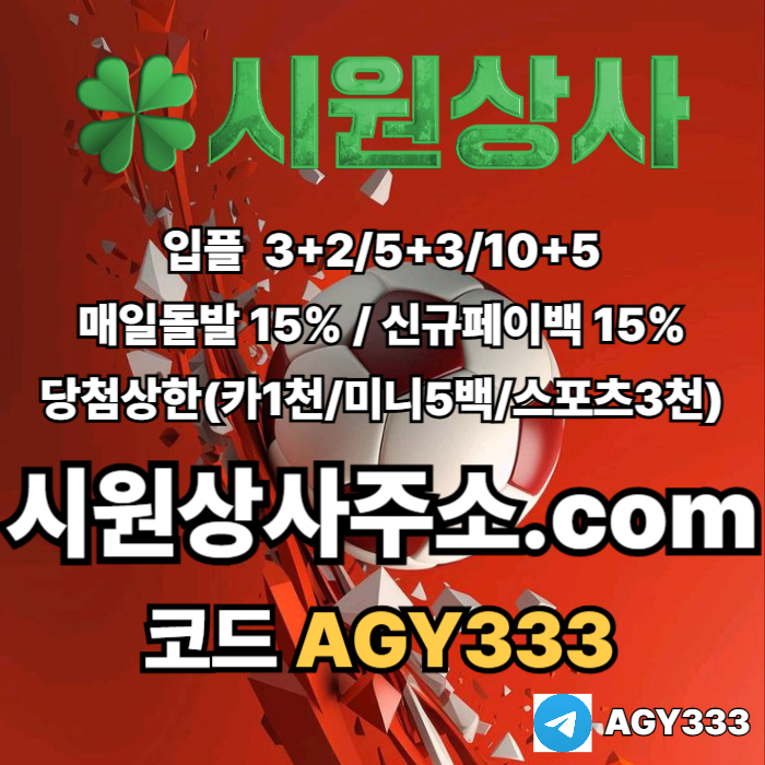 안전놀이터-메이저사이트-메이저놀이터-안전사이트-메이저카지노-시원상사먹튀안전j495yu8v9045uyn90854k4i4m2.jpg