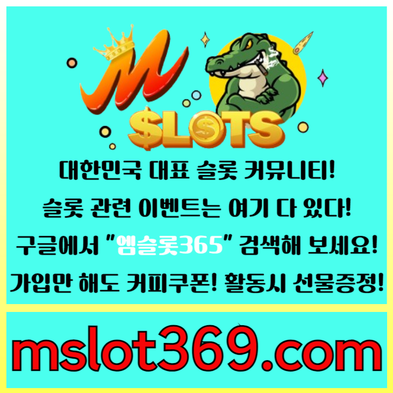 hgjghjhhjjdhjjdbhrsgvrsdgfv슬롯커뮤니티-카지노커뮤니티-엠슬롯-슬롯이벤트-엠슬롯365005.jpg