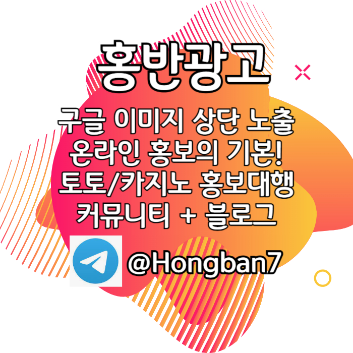 hjjgDHGjjhghfdfdbhfgbfd사설토토홍보-토토사이트홍보-토토광고-구글이미지홍보하기-카지노홍보-구글이미지광고001.jpg