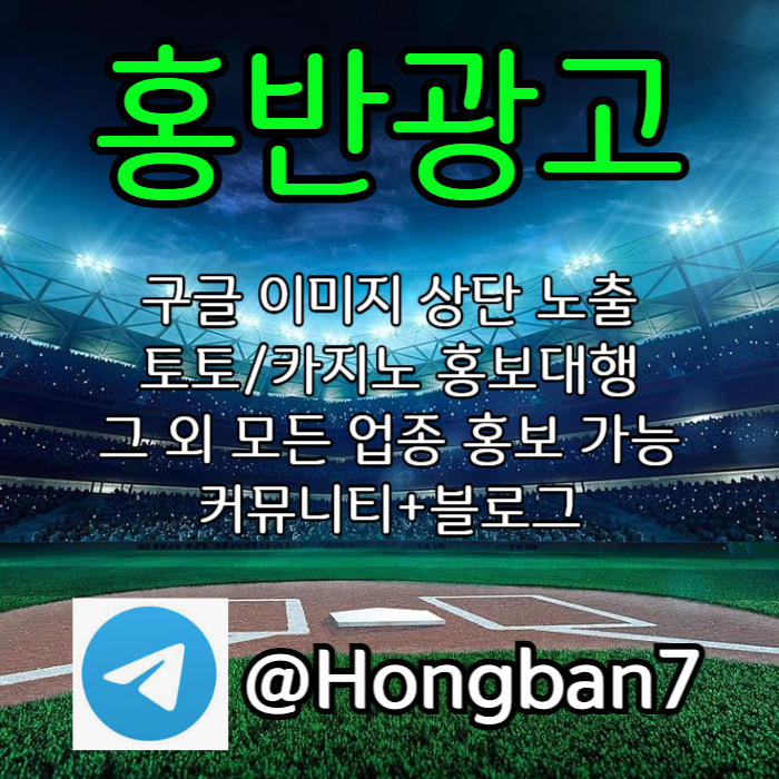 cdvfgbhnjmc토토사이트홍보-카지노홍보-토토광고-구글이미지광고-구글이미지홍보하기004.jpg