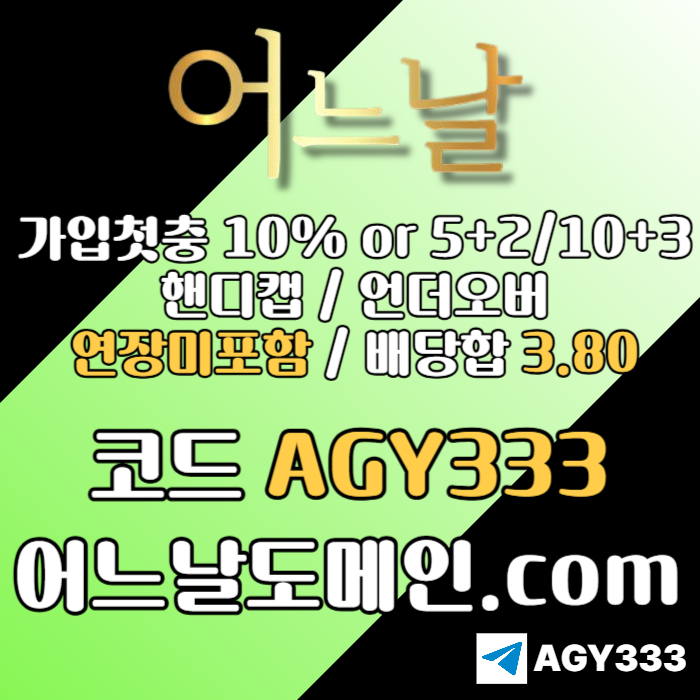 xcdfvvgbhnbh메이저놀이터-어느날먹튀검증-연장미포함-안전놀이터-메이저사이트-토토사이트004.jpg