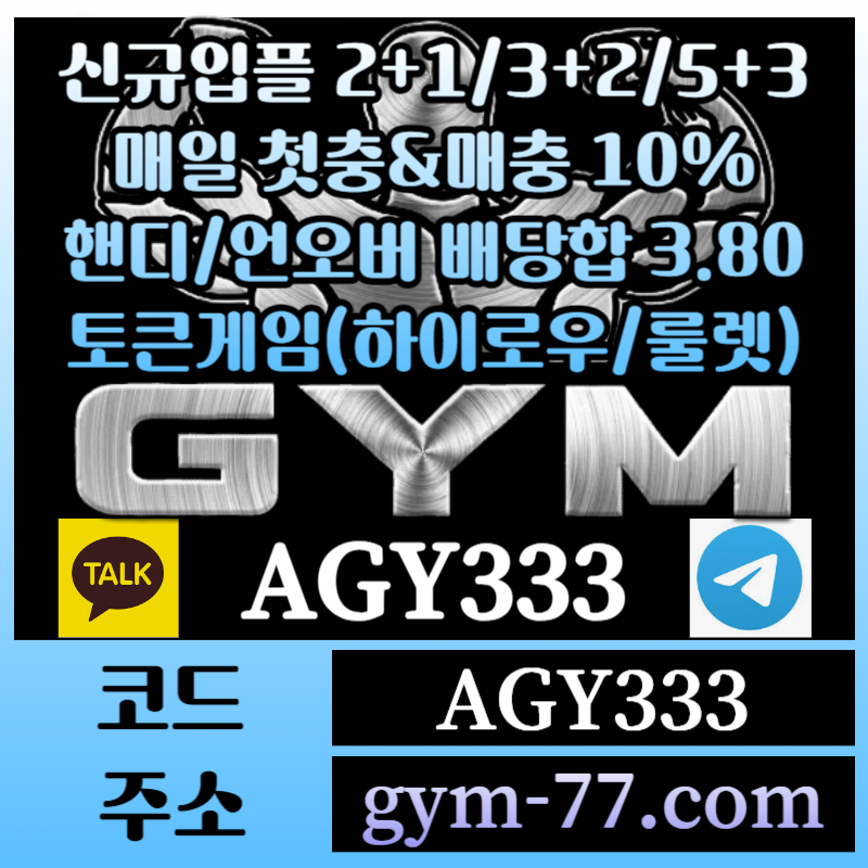 sgadhdsgstgesrgt메이저카지노-짐먹튀안전-안전놀이터-안전카지노-하이로우-메이저놀이터-GYM먹튀안전-토큰게임006.jpg