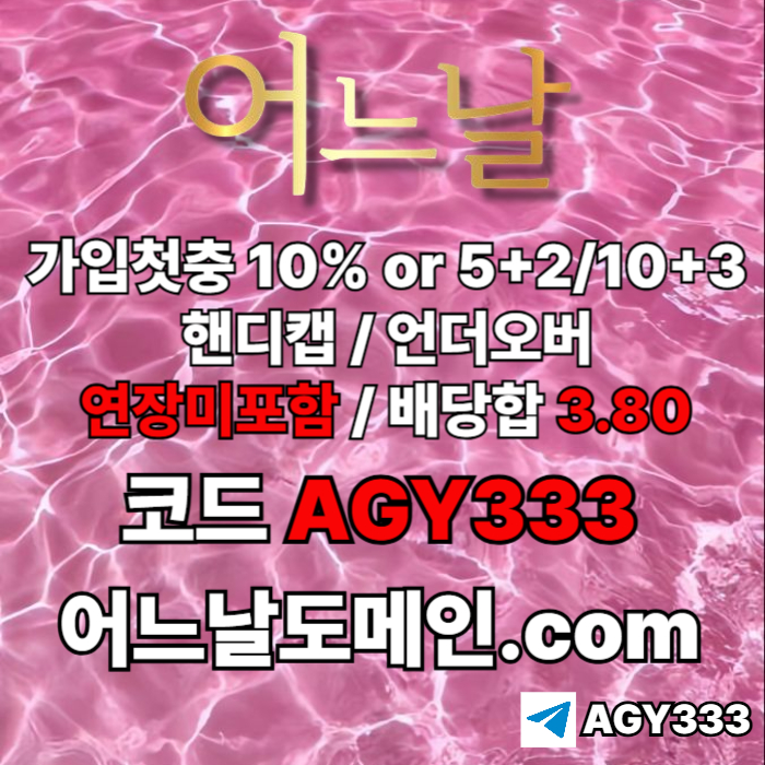 어느날먹튀검증-안전놀이터-연장미포함-토토사이트-메이저놀이터-메이저사이트jh948u5u8945y9845g1o8n1.jpg