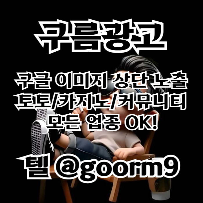 토토홍보-카지노사이트홍보-구글상위노출-토토사이트홍보-블랙키워드홍보a489u05u89y99458z2o2.jpg