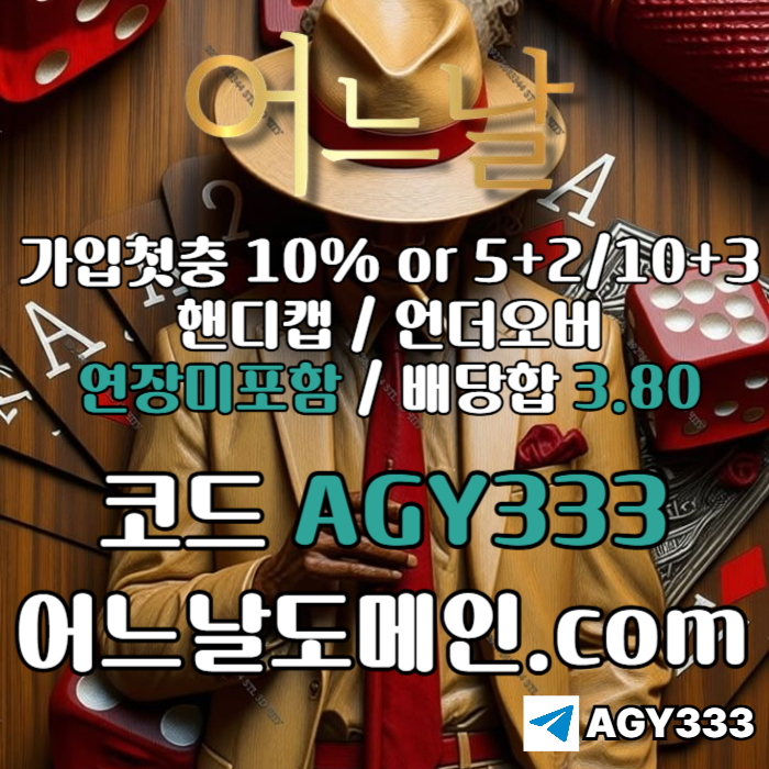 안전놀이터-토토사이트-메이저놀이터-메이저사이트-연장미포함-어느날먹튀검증ju8934vu95y8945h1i4y.jpg
