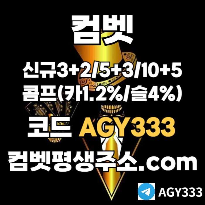 LAHYZQEHTIHDDFHFGH메이저사이트-안전사이트-안전놀이터-컴벳먹튀안전-메이저놀이터-그래프게임-메이저카지노001.jpg