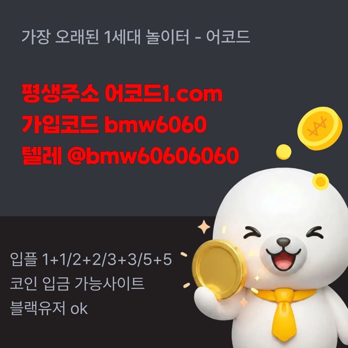 gffggghffygrftdhbfcfb어코드먹튀안전-메이저놀이터-메이저카지노-안전놀이터-메이저사이트-안전사이트5.jpg