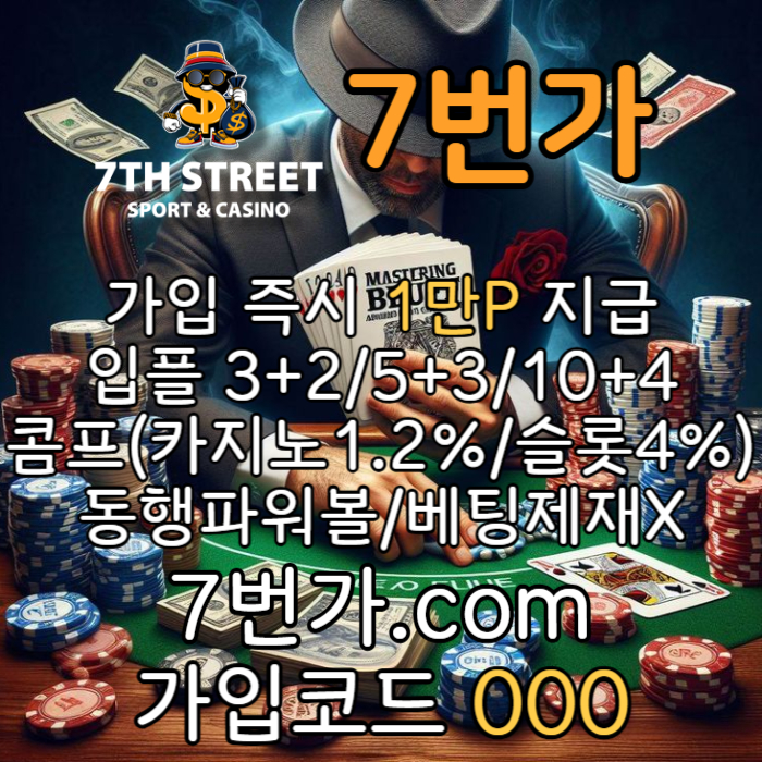 sdfgtrfdcg카지노사이트-꽁머니-토토사이트-가입머니-안전놀이터-메이저놀이터-7번가먹튀없는002.jpg