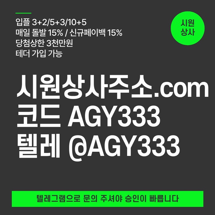시원상사먹튀없는-메이저놀이터-메이저사이트-메이저카지노-안전사이트-안전놀이터z4890uuvy5489a2b.jpg