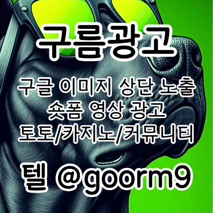 사설토토홍보-구글이미지홍보하기-구글이미지광고-카지노홍보-토토사이트홍보-토토광고90u4m8v594uyv594589i4q.jpg