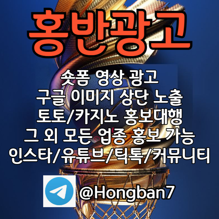 sdfghsdfghjksxdcfvgbh구글이미지광고-숏폼광고-카지노홍보-토토사이트홍보-구글이미지홍보하기-토토광고001.jpg