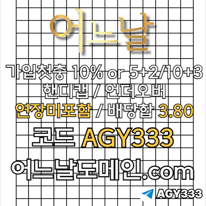 어느날먹튀없는-안전놀이터-연장미포함-토토사이트-메이저놀이터-메이저사이트4589u45u899y4598c8j5z.jpg