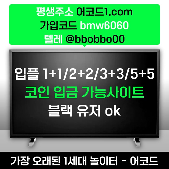 tgyggtdrhgytrhb안전사이트-메이저카지노-메이저사이트-안전놀이터-어코드먹튀검증-메이저놀이터5.jpg
