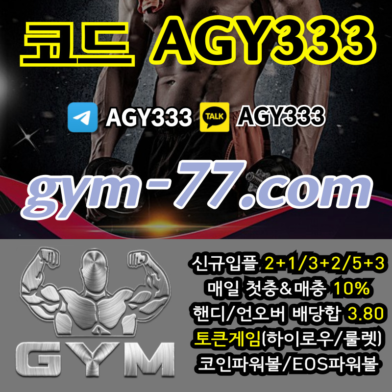 drftyuoikjs짐먹튀안전-안전놀이터-안전카지노-메이저놀이터-GYM먹튀안전-토큰게임-메이저카지노-하이로우003.jpg