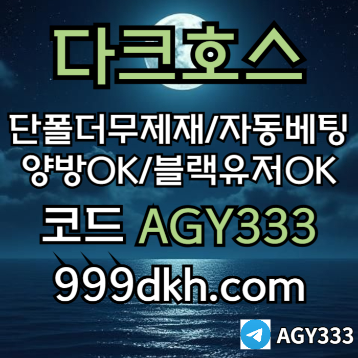 토토사이트-pbg파워볼-안전놀이터-메이저놀이터-메이저사이트-플레이홀덤-다크호스먹튀안전zdfgu89v4uy90485t2e8p.jpg