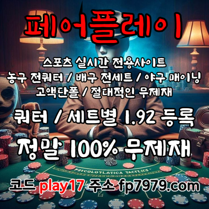 gffdffjhgjhhjjgdfsbghfdgfd메이저카지노-페어플레이먹튀검증-안전사이트-안전카지노-메이저사이트004.jpg
