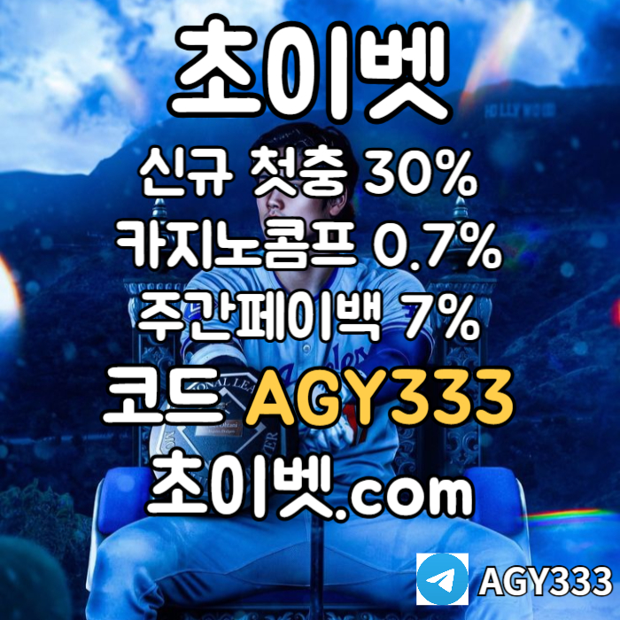 hgdgdhddsfgdsfgveds초이벳먹튀없는-토큰게임-메이저놀이터-안전놀이터-메이저카지노-하이로우004.jpg