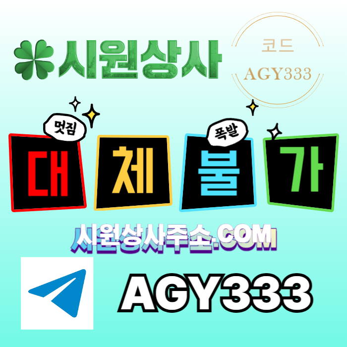 안전사이트-시원상사먹튀안전-메이저사이트-안전놀이터-메이저카지노-메이저놀이터94n895yg984yu5s7c1g6.jpg