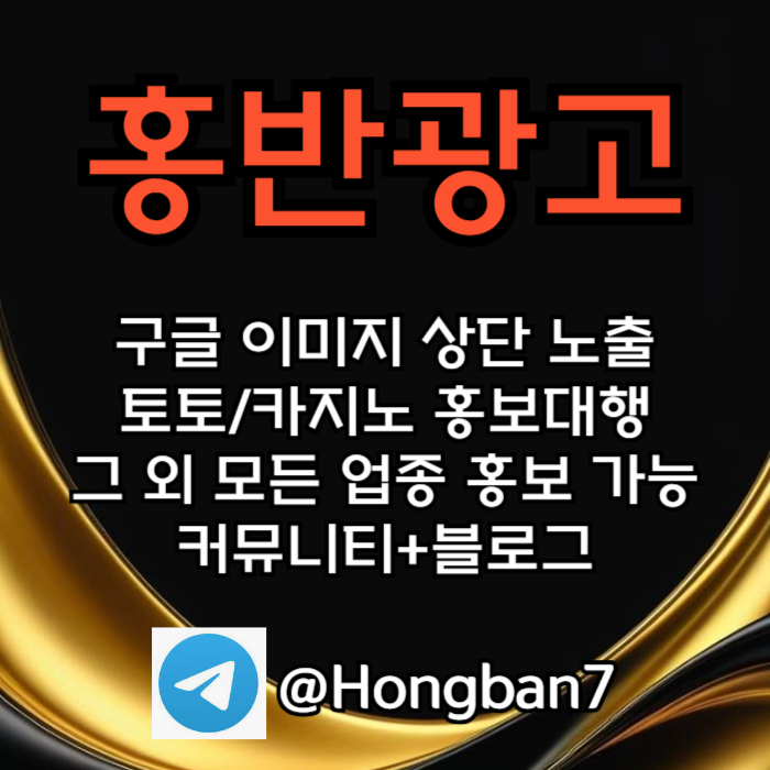cdvfghshbfg스포츠토토홍보-카지노홍보-토토사이트홍보-구글홍보-토토홍보005.jpg