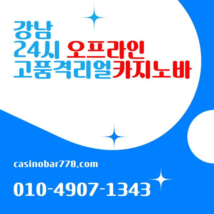 강남카지노바-서울카지노바-강남카빠-서울카빠-강남카지노-서울카지노4590u8yu89045.jpg