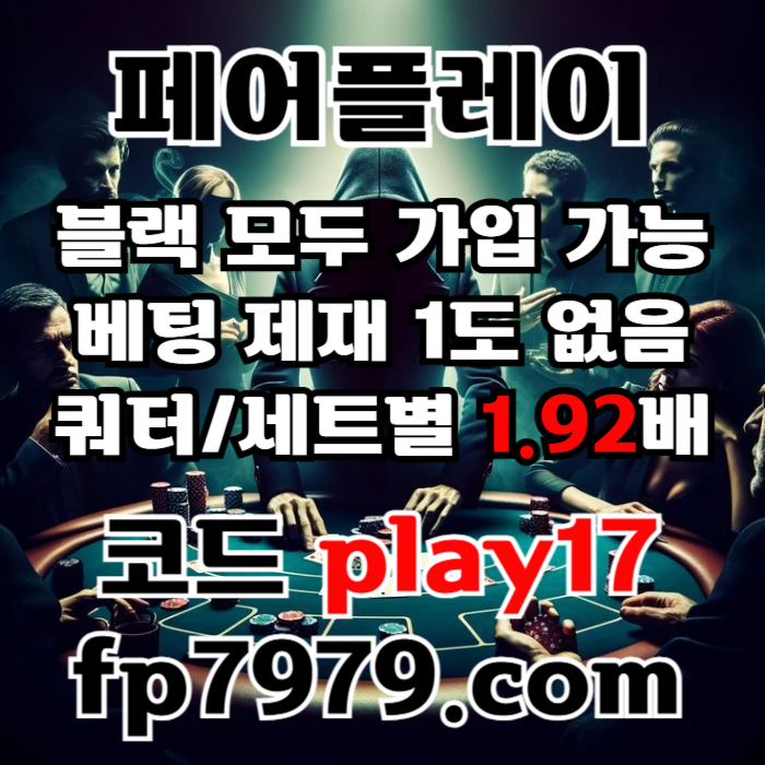 ffdddhhyjhhfffdsgvdsgdsg메이저카지노-페어플레이먹튀없는-안전사이트-안전카지노-메이저사이트006.jpg