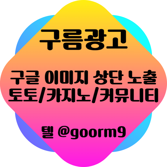 xcdfvgbhnjnbv사설토토홍보-토토사이트홍보-구글이미지광고-카지노홍보-구글이미지홍보하기-토토광고006.jpg