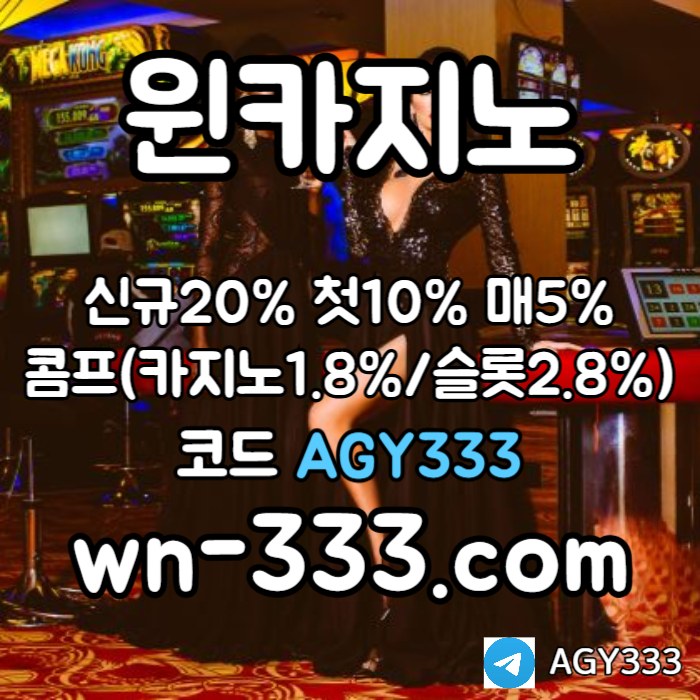 SBCMNIHNBASDFGDG윈카지노먹튀검증-wynn카지노먹튀검증-메이저카지노-안전카지노-카지노사이트-바카라사이트005.jpg