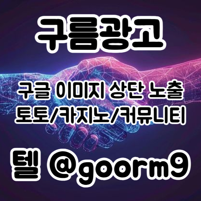 토토사이트홍보-구글상위노출-블랙키워드홍보-카지노사이트홍보-토토홍보4ym890u4yu89090458z2l9f1m7l.jpg