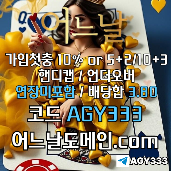 메이저사이트-토토사이트-안전놀이터-연장미포함-메이저놀이터-어느날먹튀없는s4895u9u54y94588h7k4.jpg