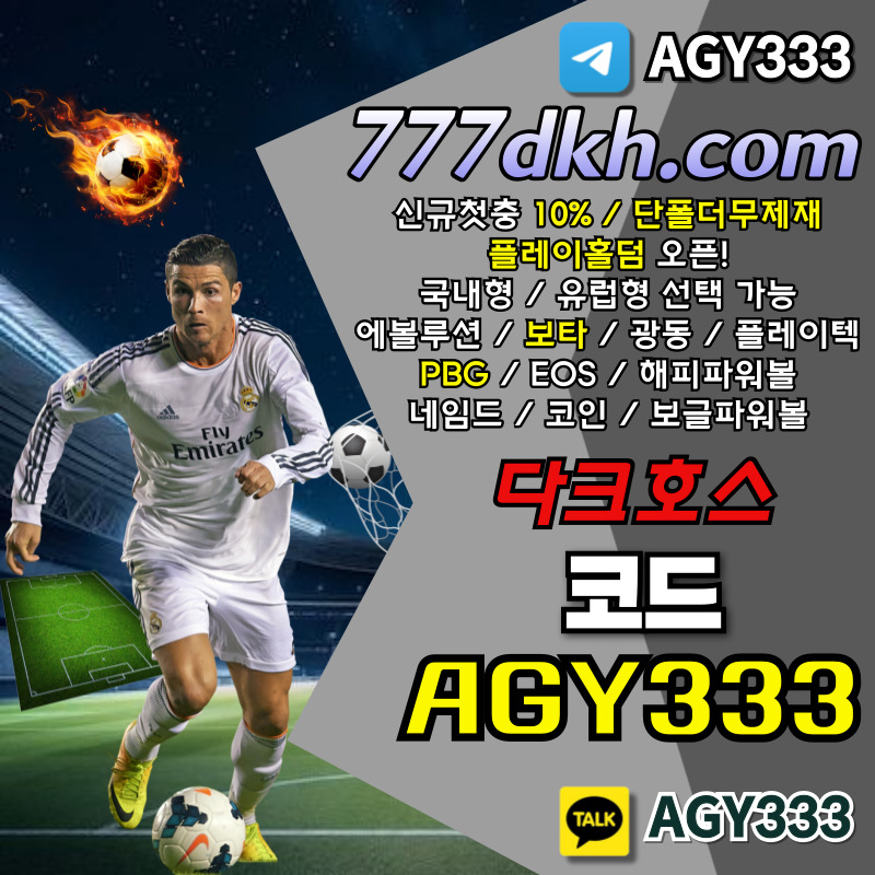 ggfGgfrhuergrwfg다크호스먹튀안전-안전놀이터-토토사이트-메이저사이트-pbg파워볼-메이저놀이터-플레이홀덤005.jpg