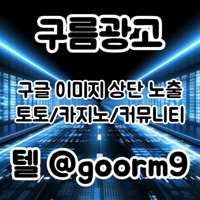 CDFVVGHJJJH구글상위노출-카지노사이트홍보-토토홍보-블랙키워드홍보-토토사이트홍보005.jpg