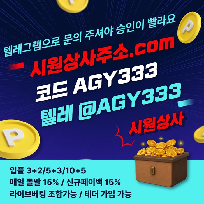 메이저놀이터-메이저카지노-안전놀이터-안전사이트-시원상사먹튀없는-메이저사이트u4589854u90ym40598q4w.jpg